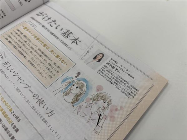 日経women別冊
