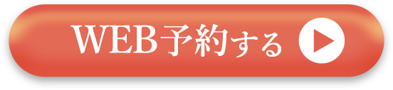 web予約
