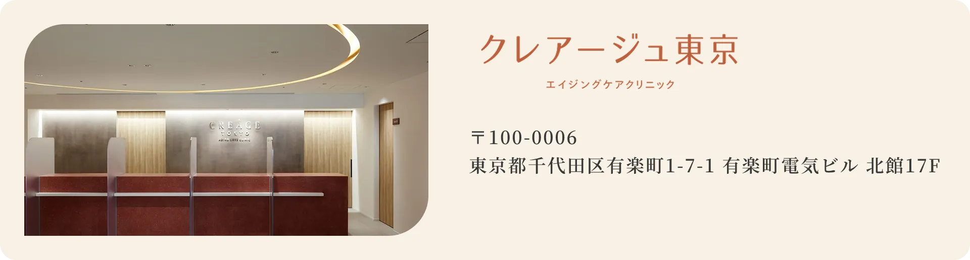 クレアージュ東京