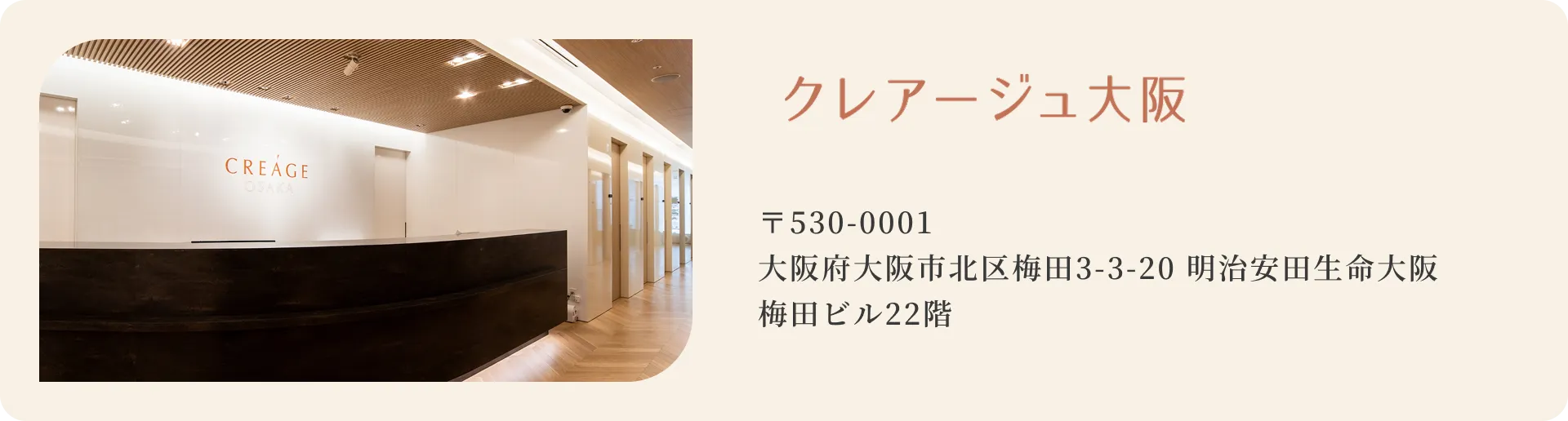 クレアージュ大阪