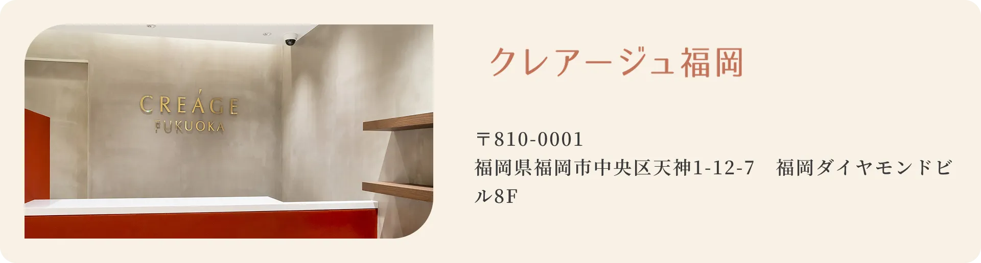 クレアージュ福岡