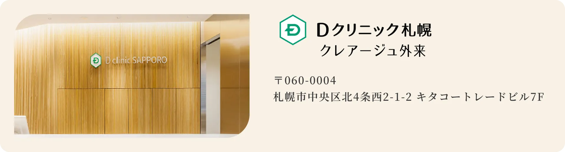 クレアージュ札幌