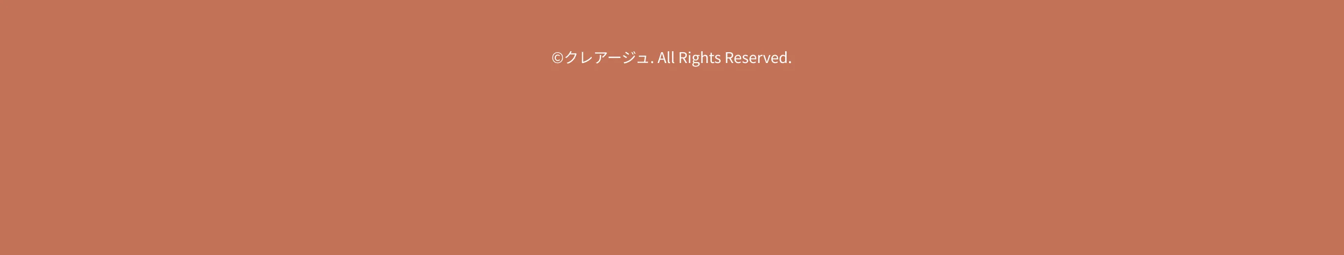 ©クレアージュ. All Rights Reserved.