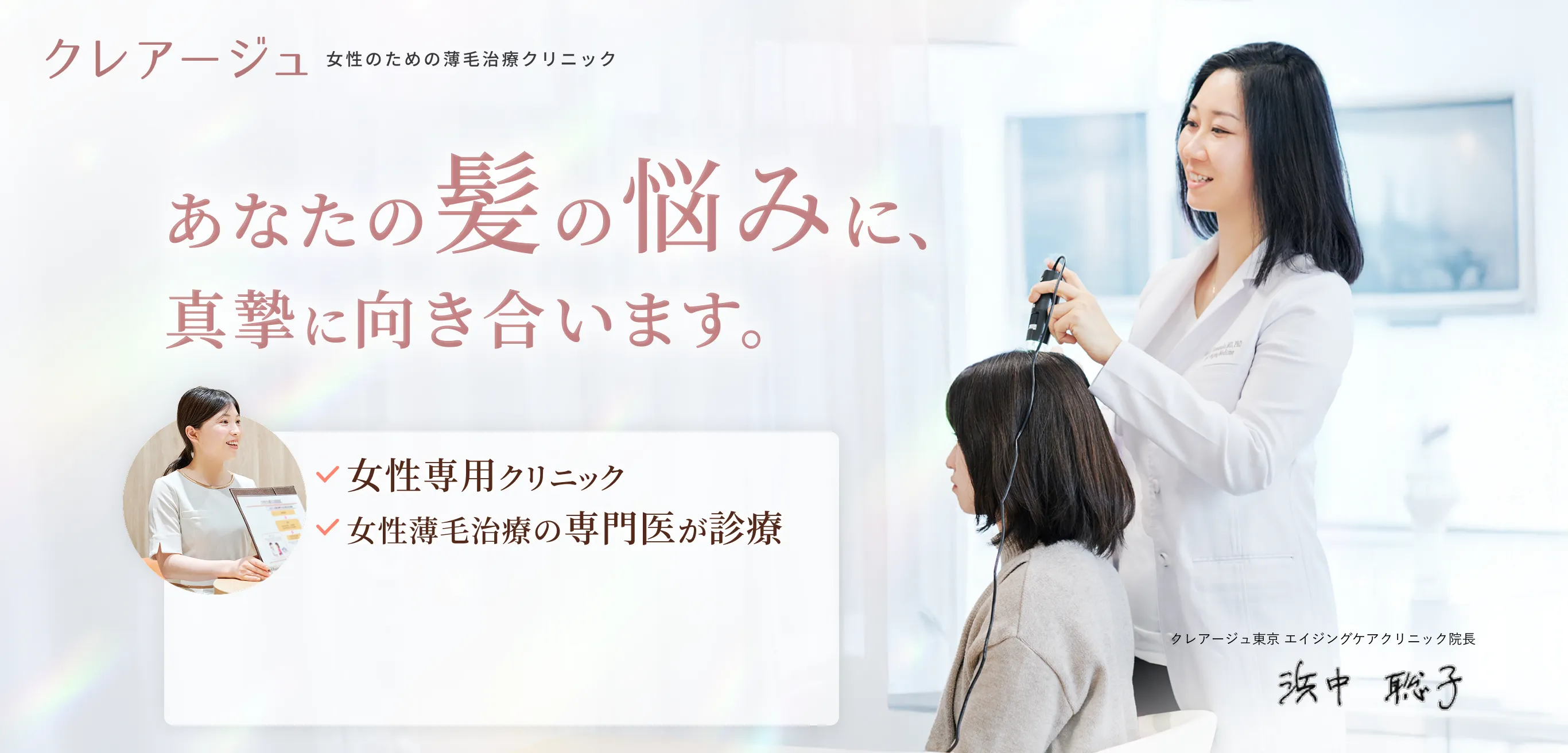あなたの髪の悩みに、真摯に向き合います。