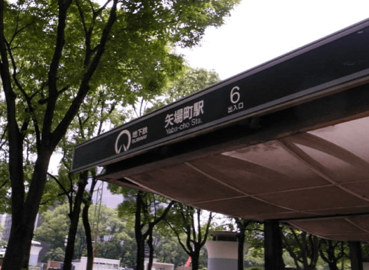 1. 矢場町駅6番出口