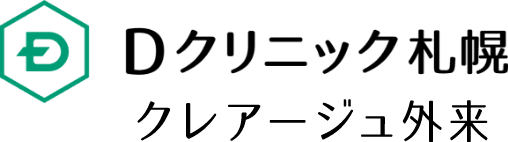 Dクリニック札幌 クレアージュ外来